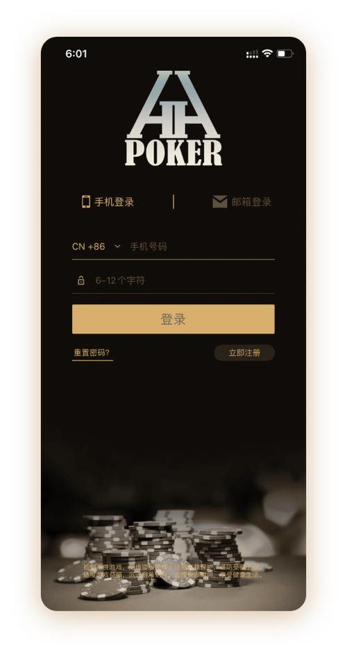 德扑圈poker官网入口App界面